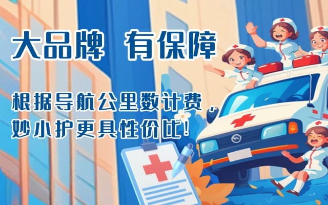 七台河救护车转运